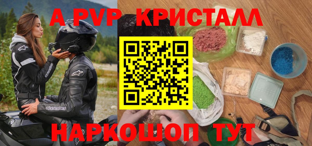 Альфа ПВП Соль  Alpha-PVP СК КРИС  A PVP  Ейск 