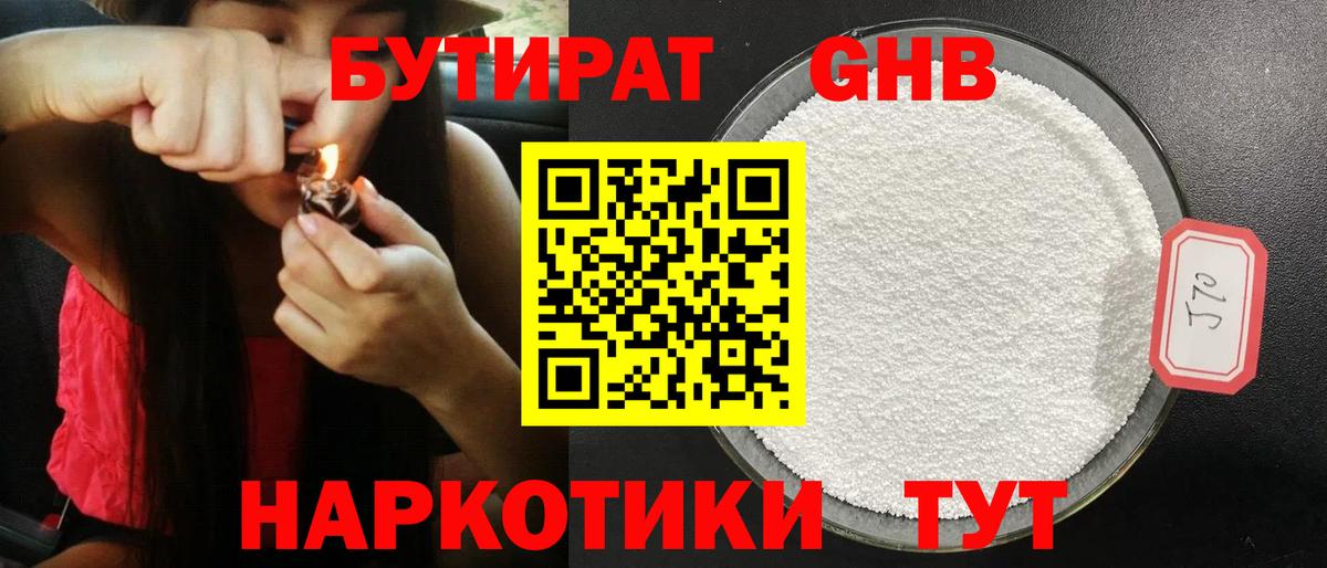 БУТИРАТ 99%  БУТИРАТ  Ейск 