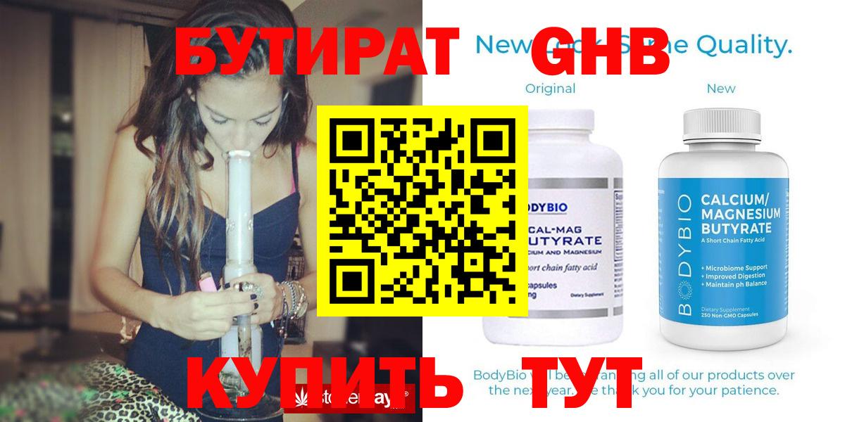Бутират оксибутират Ейск
