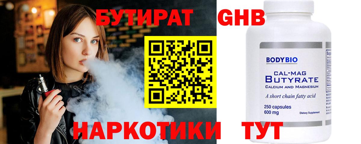 БУТИРАТ  Вход с VPN  Ейск  БУТИРАТ GHB 