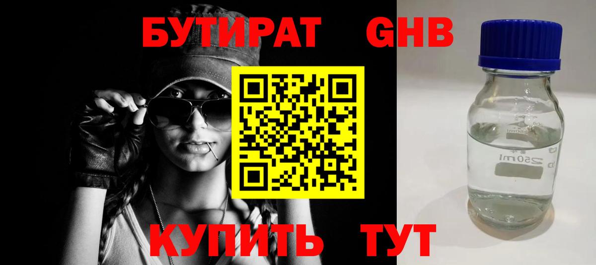 Бутират буратино Ейск