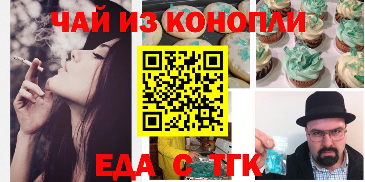 Cannafood конопля  Вход с VPN  Ейск 