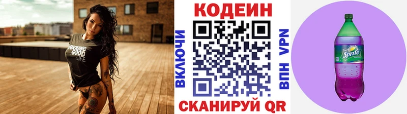 Codein напиток Lean (лин) Ейск