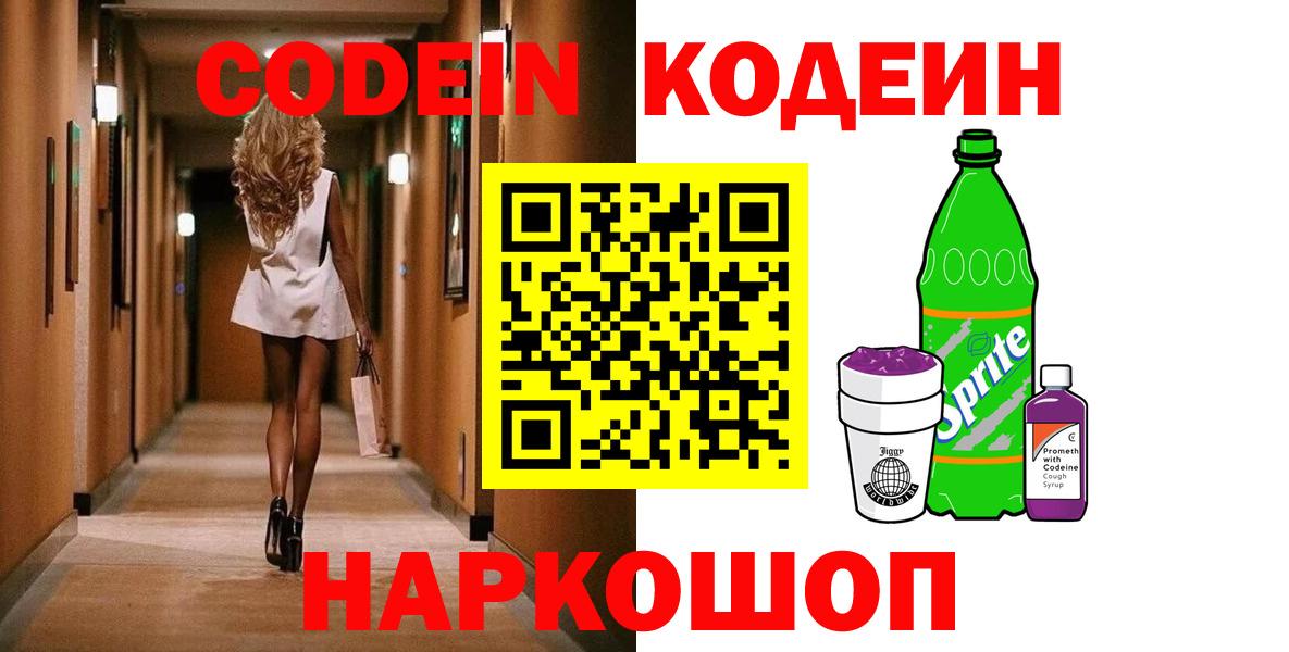 Кодеиновый сироп Lean напиток Lean (лин)  Вход с VPN  Кодеиновый сироп Lean напиток Lean (лин)  Ейск 