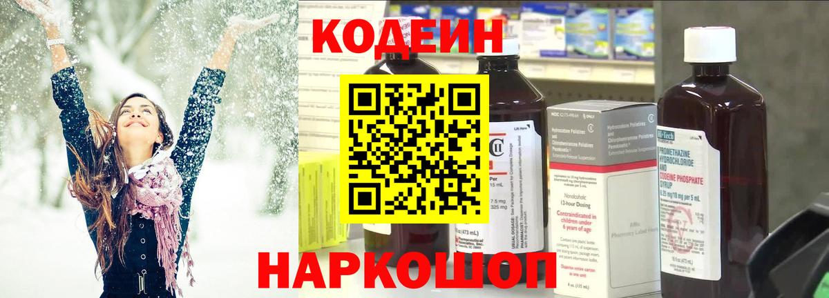 Кодеин Purple Drank  Ейск  Кодеиновый сироп Lean Purple Drank 