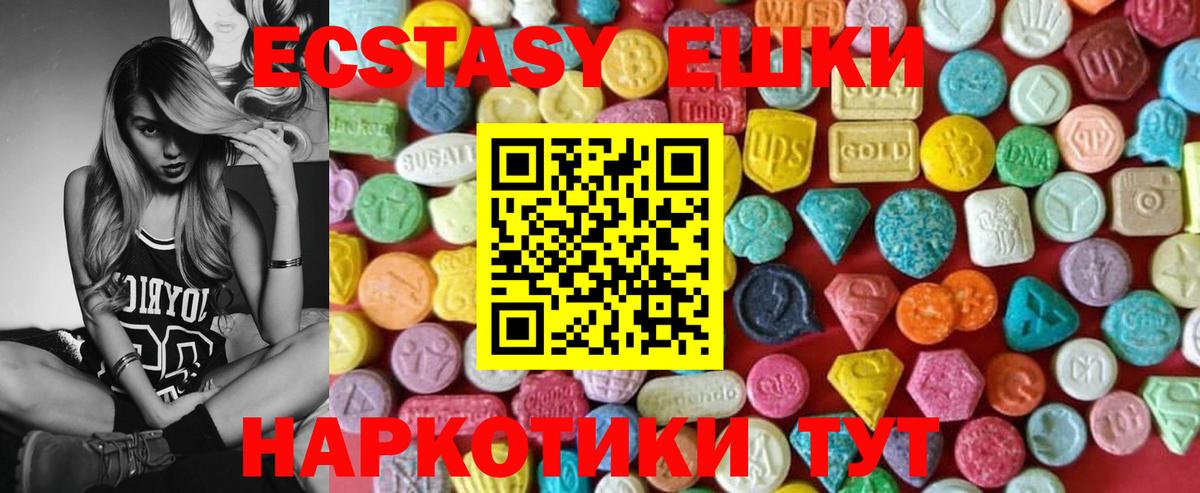 Экстази 300 mg Ейск