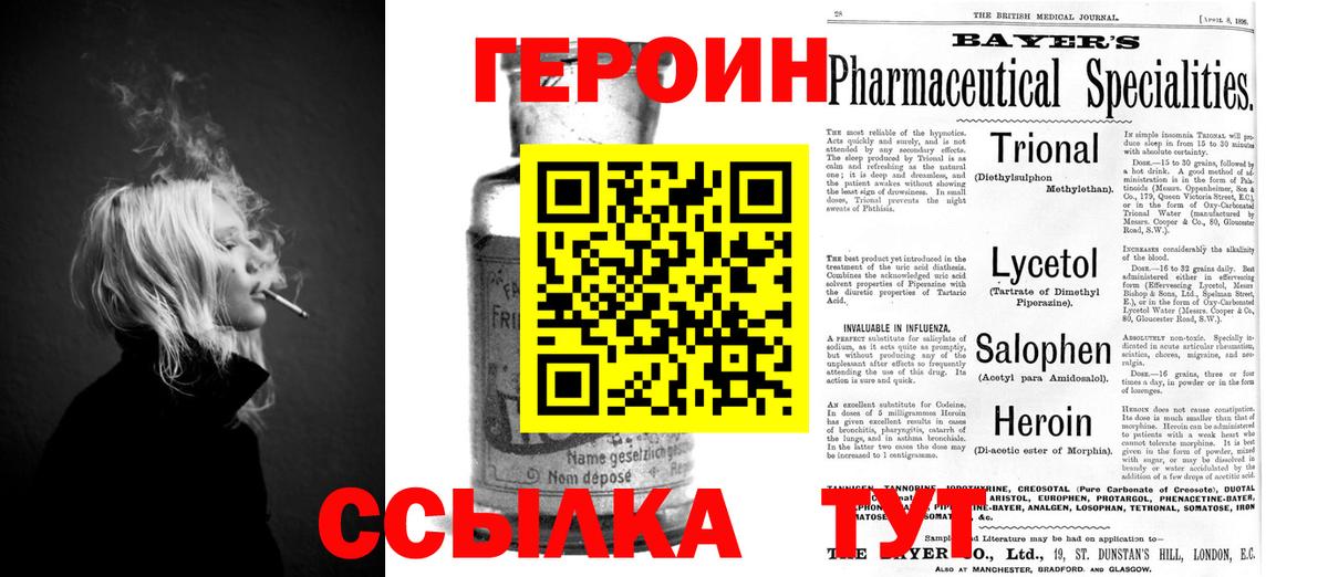 Героин Heroin Ейск