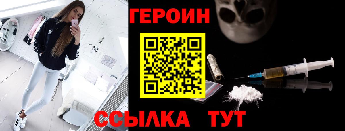 Героин VHQ Ейск