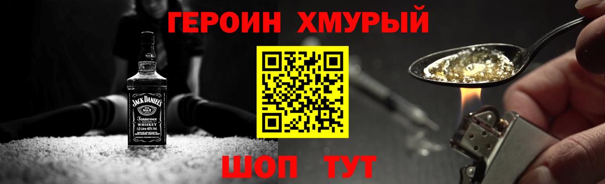 ГЕРОИН белый  Вход с VPN  Ейск 