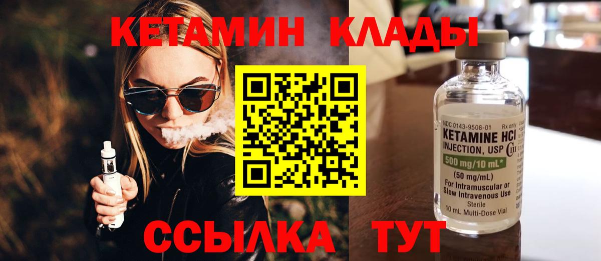 КЕТАМИН VHQ Ейск