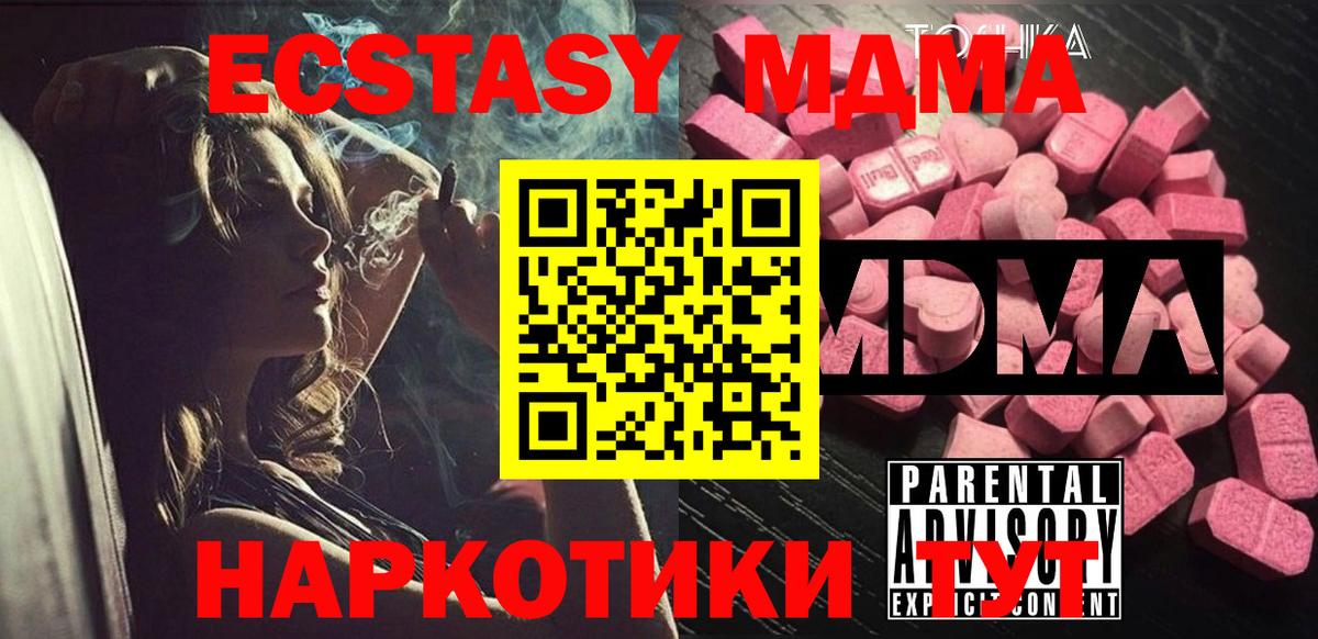 Ейск  МДМА VHQ  Вход с VPN  MDMA Molly 