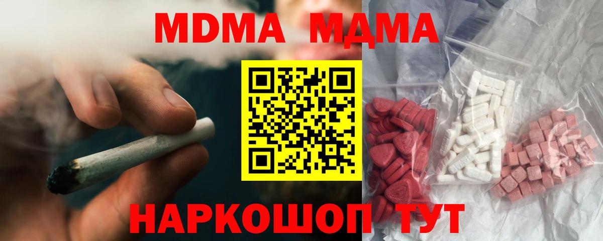 MDMA кристаллы Ейск