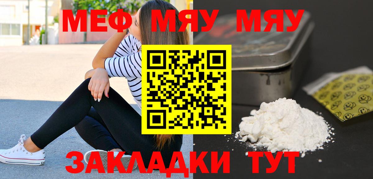 Ейск  МЯУ-МЯУ мука  Мефедрон  Меф мяу мяу  Вход с VPN  МЕФ 