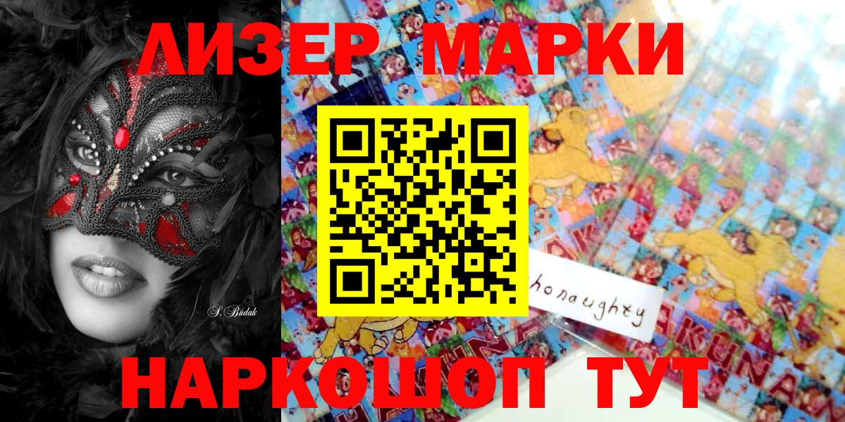 Наркотические марки 1500мкг  Ейск 