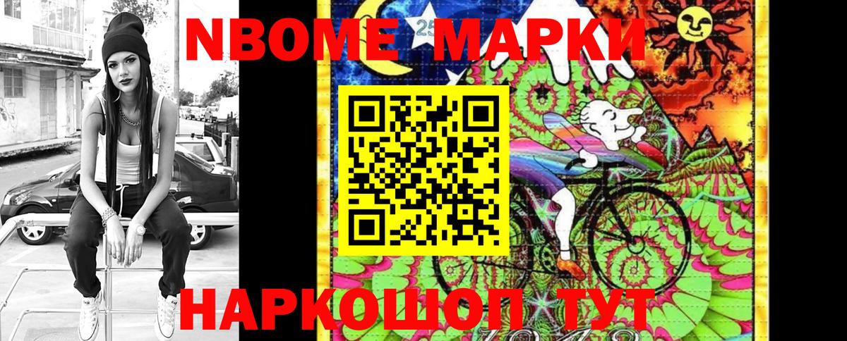 Марки NBOMe 1,8мг  Вход с VPN  Ейск 